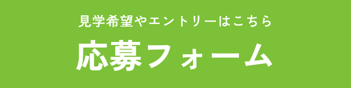 エントリーフォーム